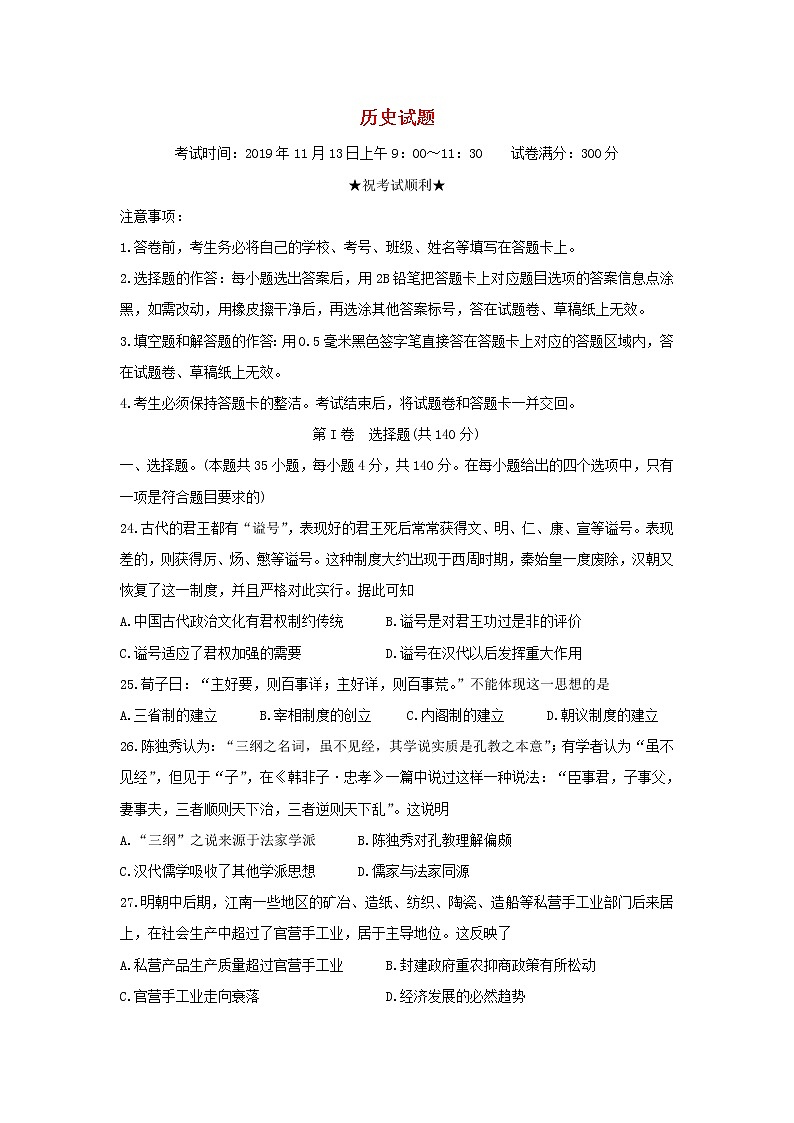 湖北省重点高中2020届高三上学期期中考试历史试卷01