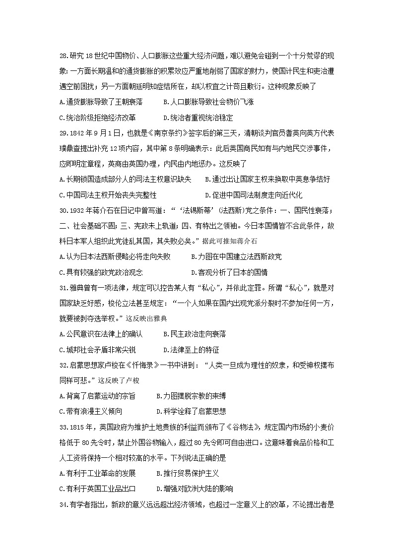 湖北省重点高中2020届高三上学期期中考试历史试卷02