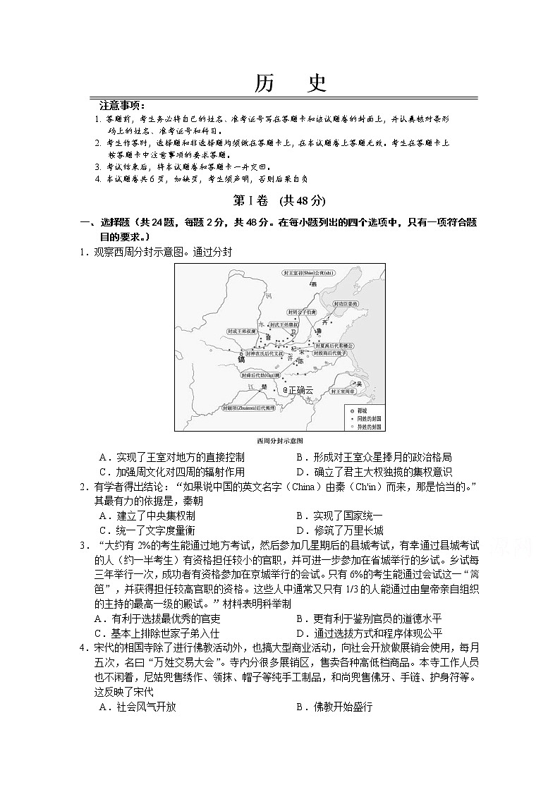 湖南省怀化市中方县第一中学2020届高三上学期期中考试历史试卷01