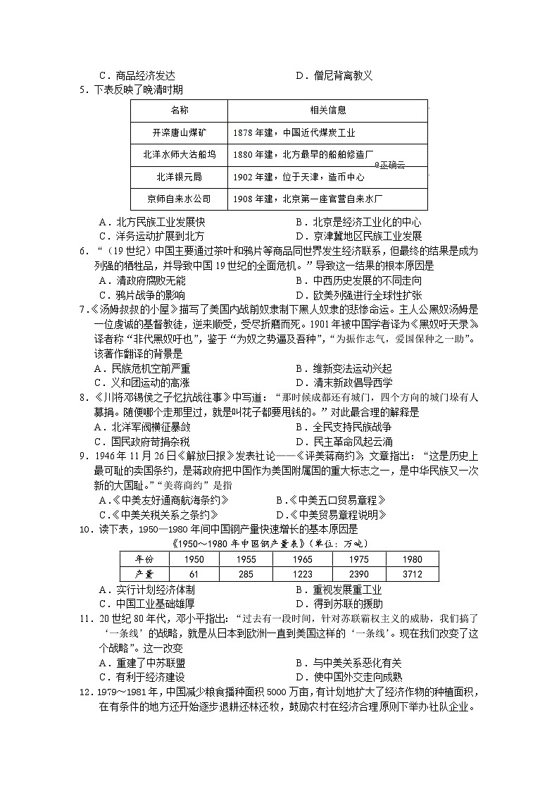 湖南省怀化市中方县第一中学2020届高三上学期期中考试历史试卷02