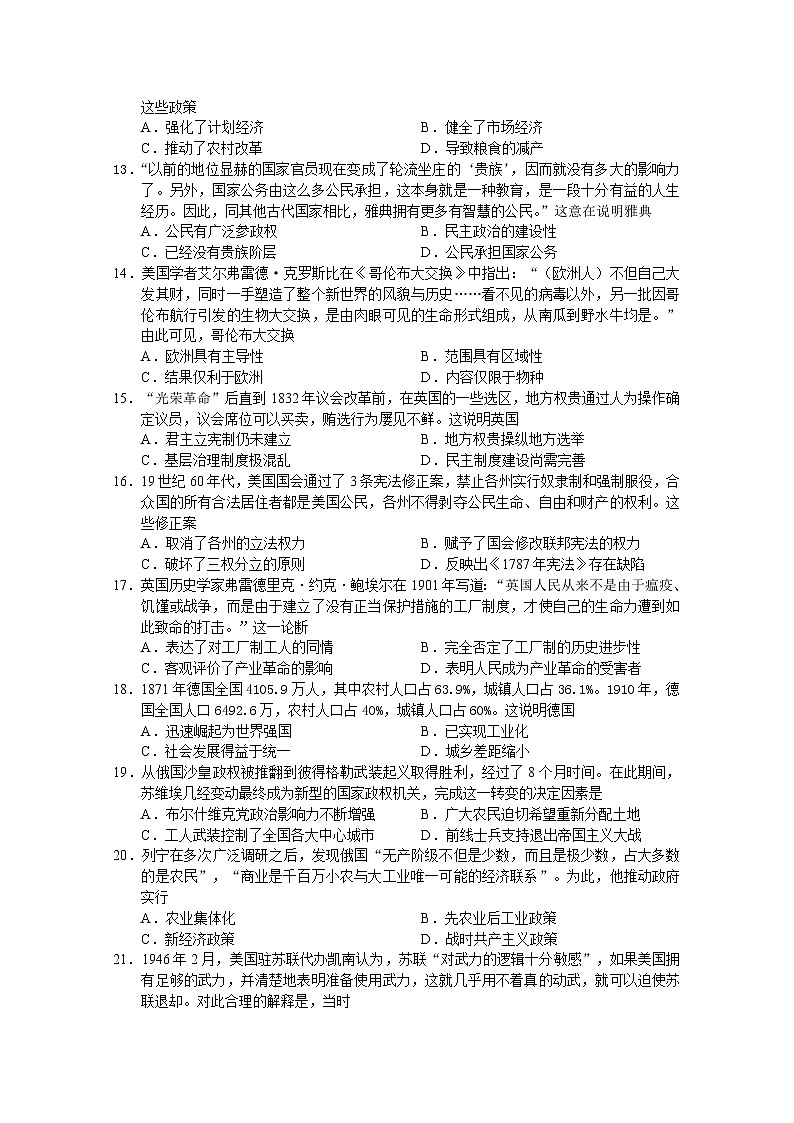 湖南省怀化市中方县第一中学2020届高三上学期期中考试历史试卷03