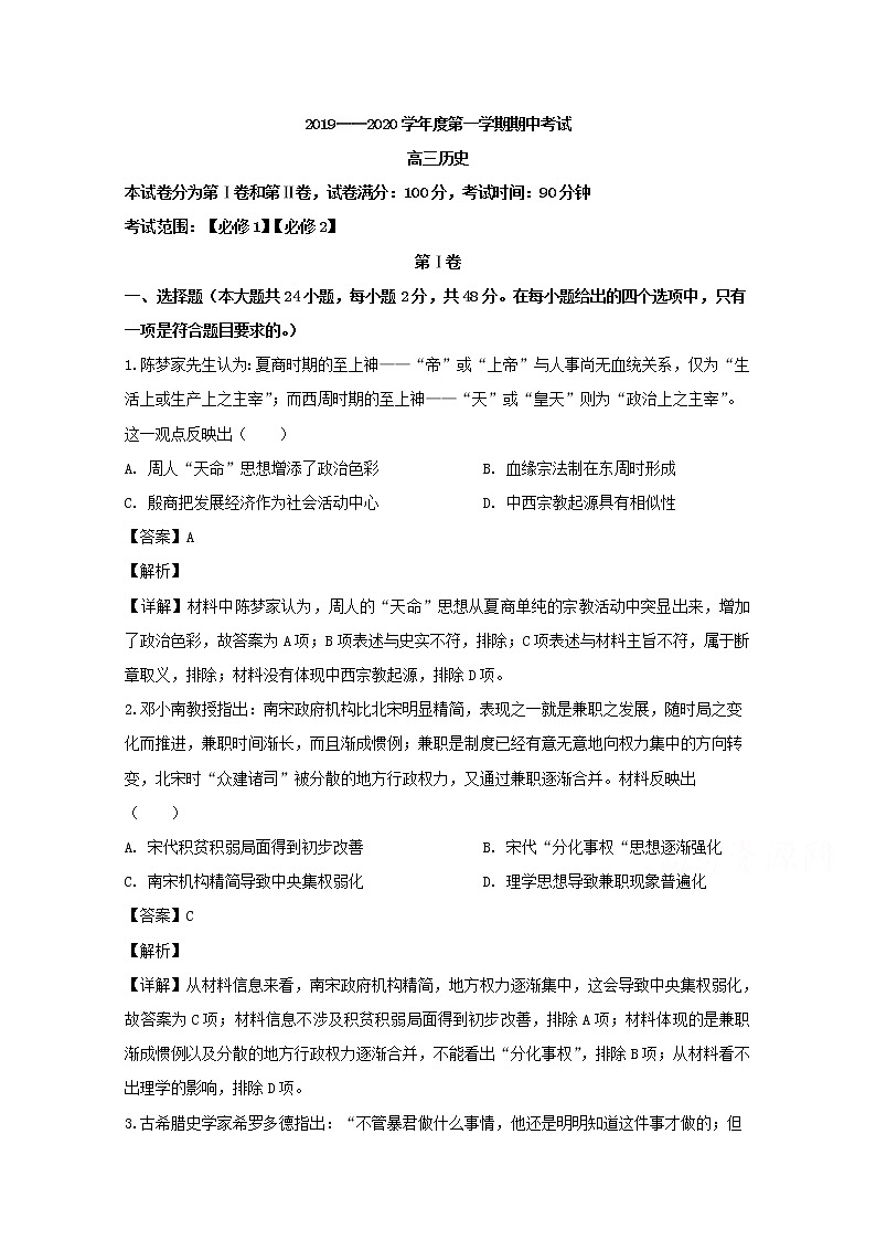 吉林省德惠市实验中学前郭五中等九校2020届高三上学期期中考试历史试题01