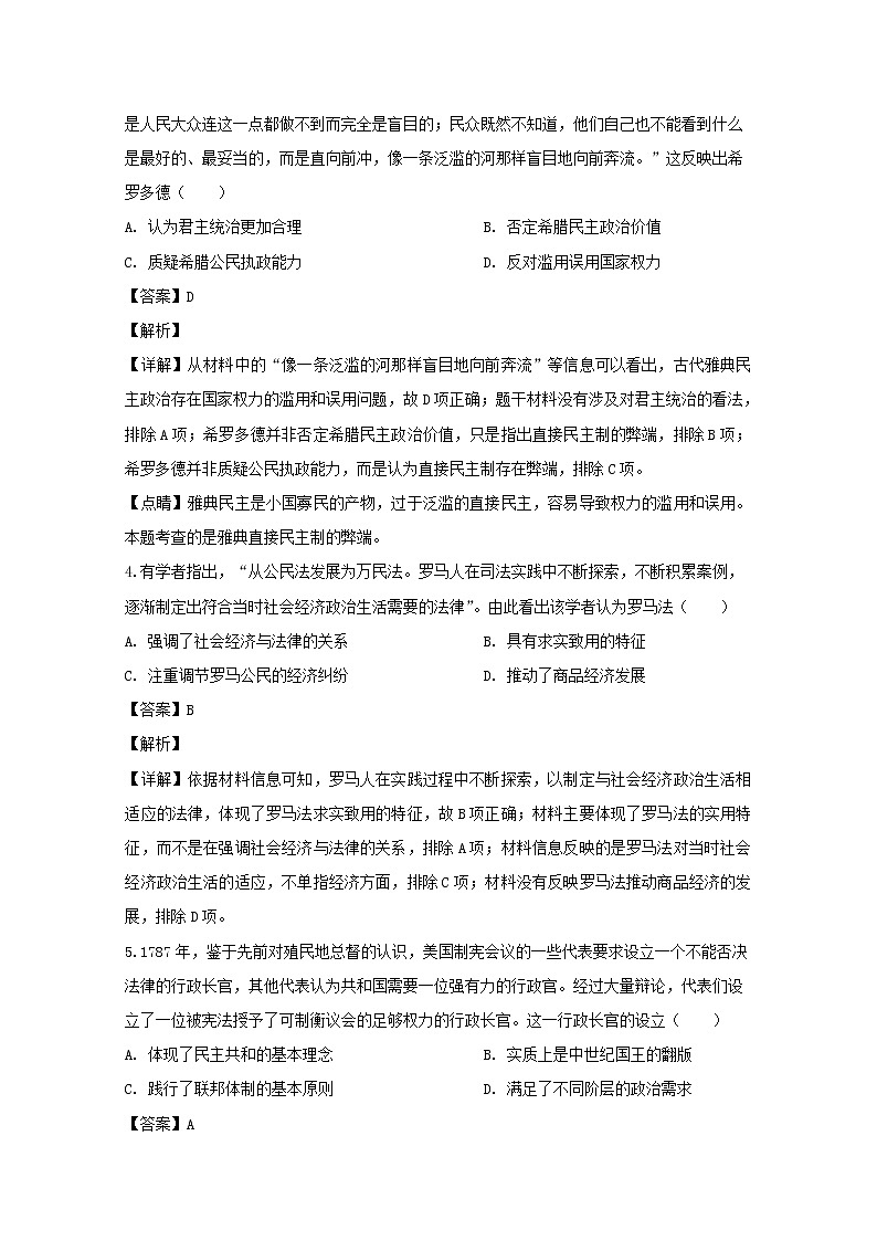 吉林省德惠市实验中学前郭五中等九校2020届高三上学期期中考试历史试题02