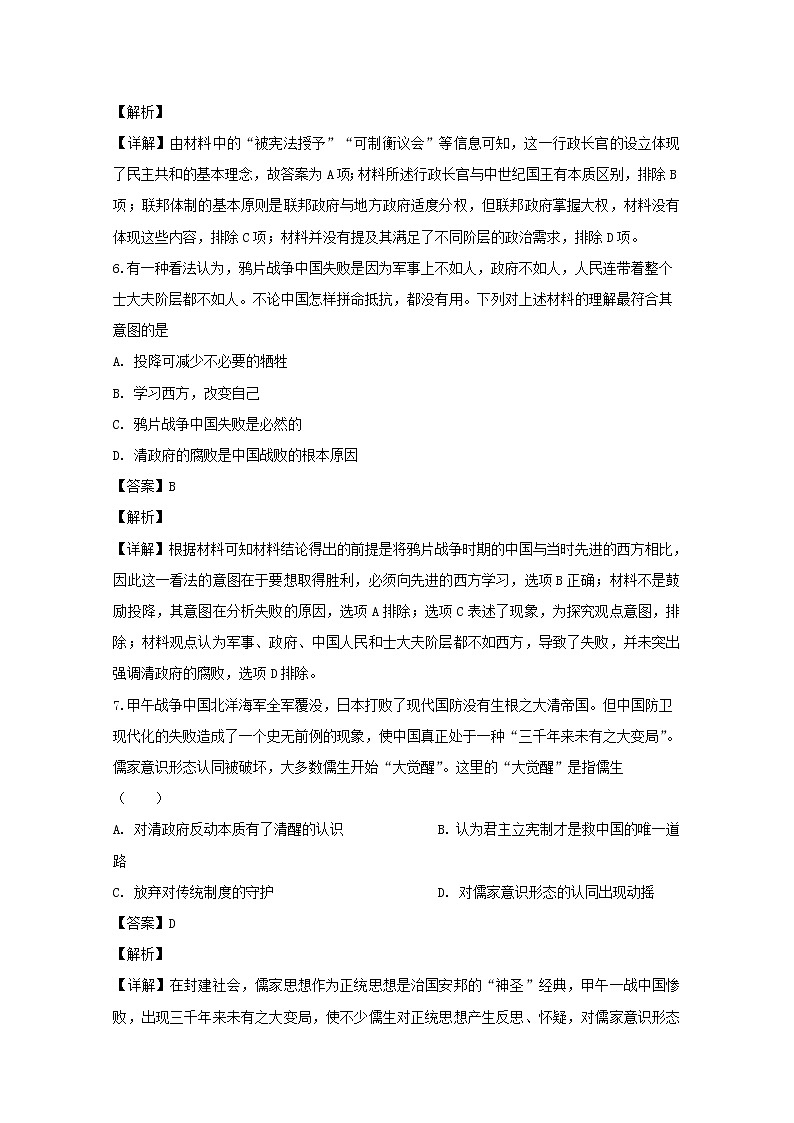 吉林省德惠市实验中学前郭五中等九校2020届高三上学期期中考试历史试题03