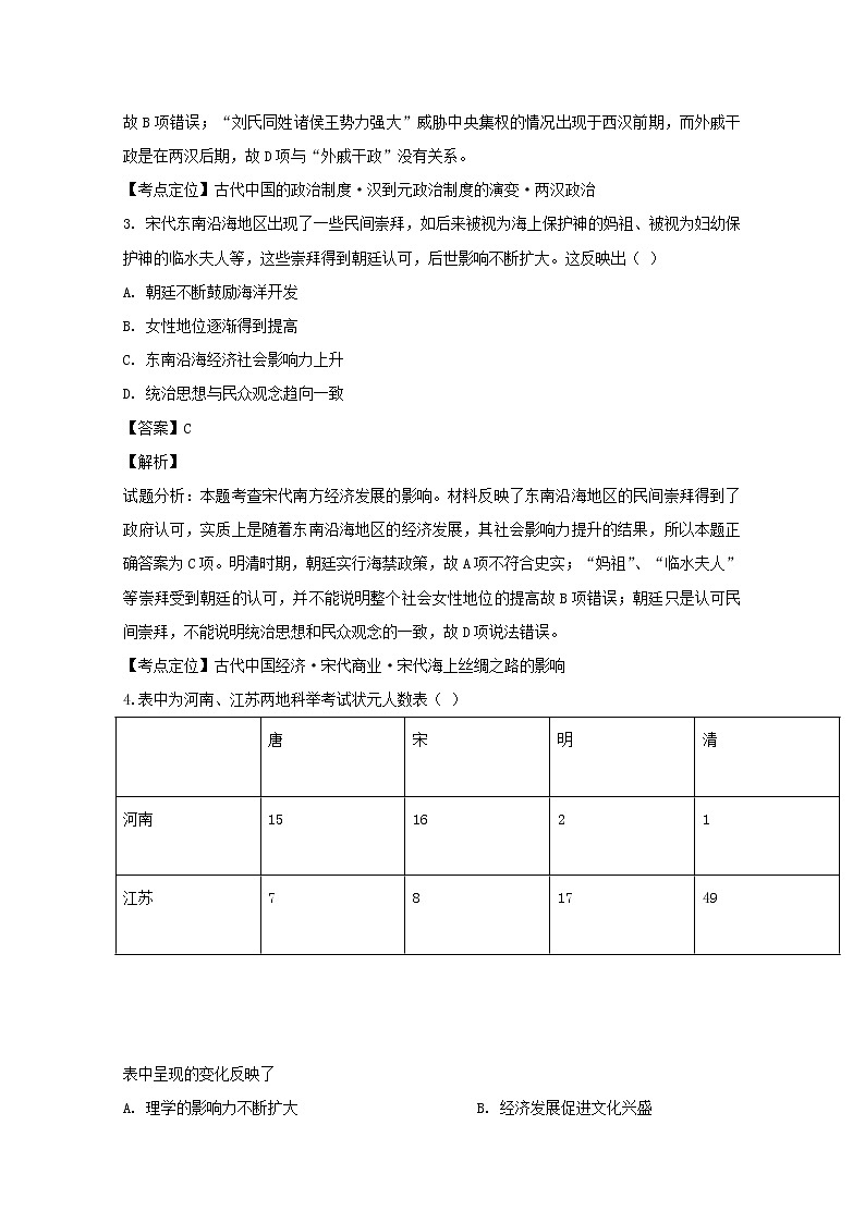 吉林省白城市第十四中学2020届高三上学期期中考试历史试题02