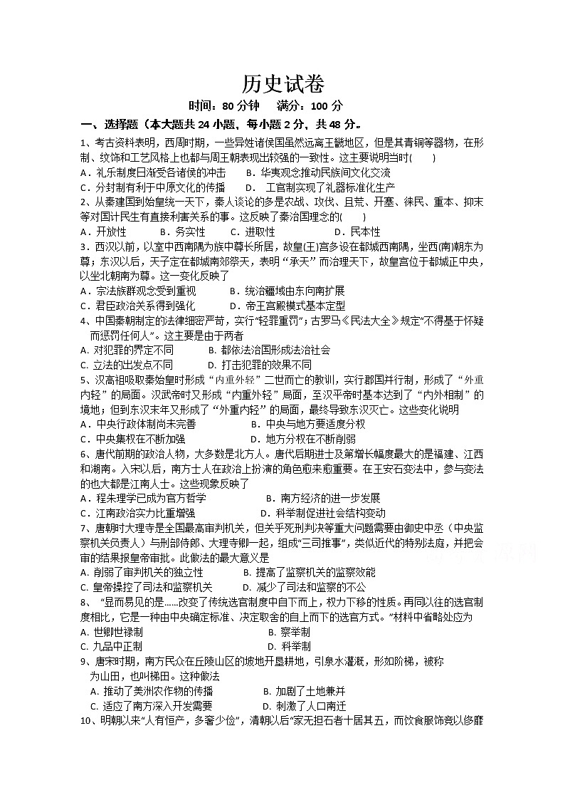 吉林省长春市第二十九中学2020届高三上学期期中考试历史试卷01