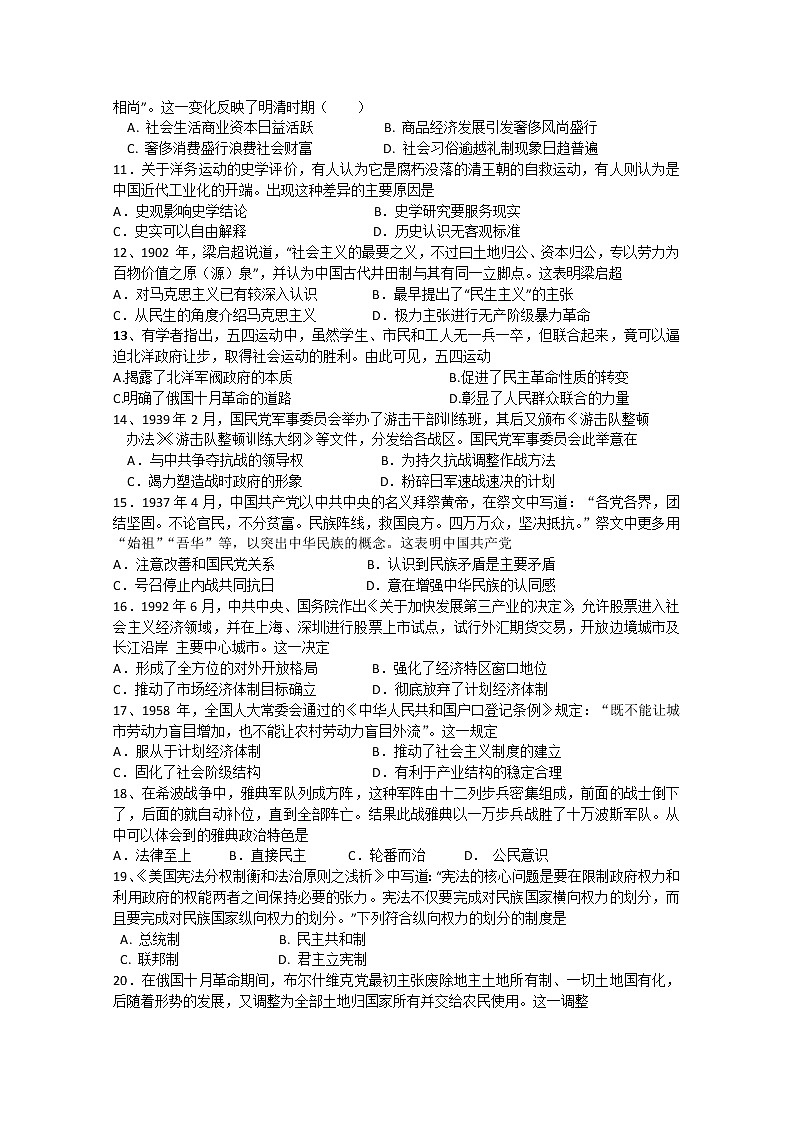 吉林省长春市第二十九中学2020届高三上学期期中考试历史试卷02