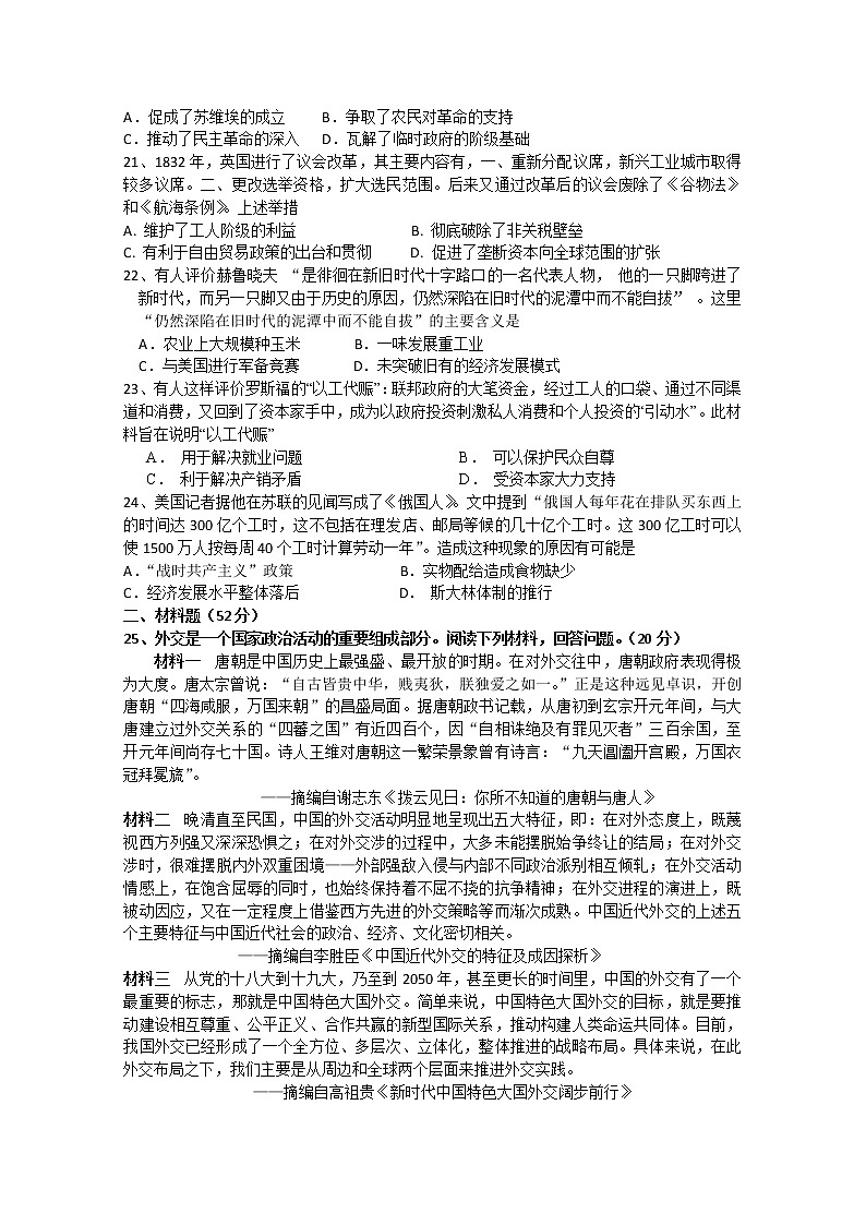 吉林省长春市第二十九中学2020届高三上学期期中考试历史试卷03