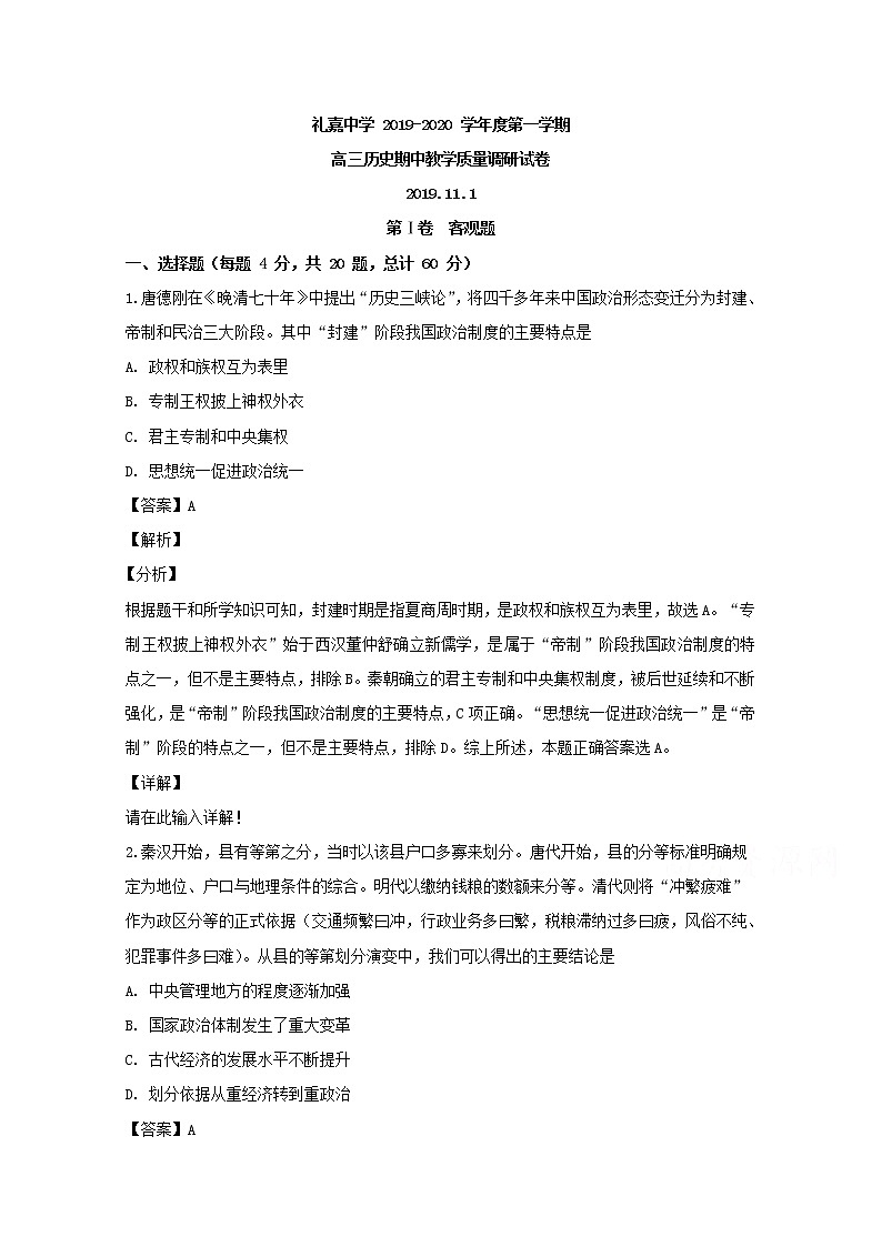 江苏省常州市武进区礼嘉中学2020届高三上学期期中考试历史试题01