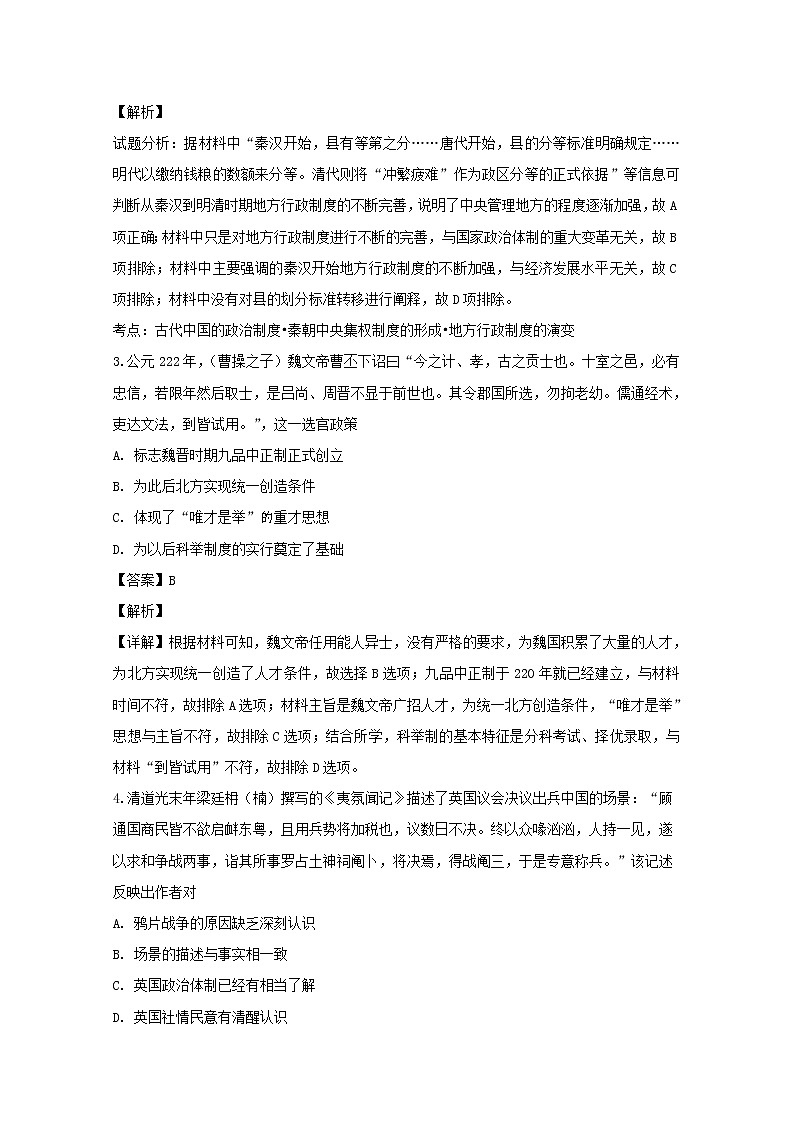 江苏省常州市武进区礼嘉中学2020届高三上学期期中考试历史试题02