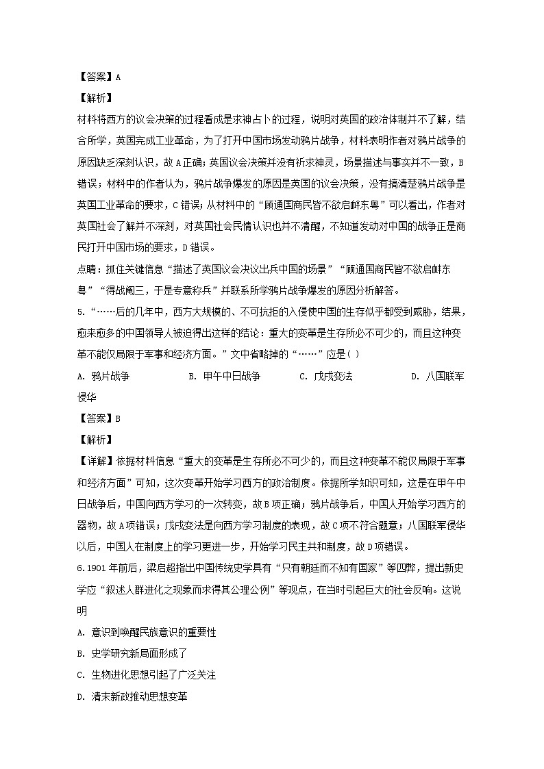 江苏省常州市武进区礼嘉中学2020届高三上学期期中考试历史试题03