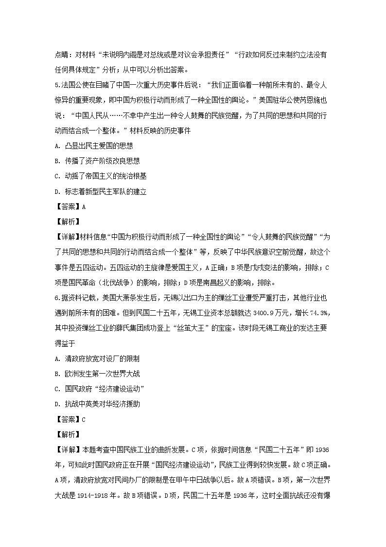 江苏省淮安市马坝高级中学2020届高三上学期期中考试历史试题03