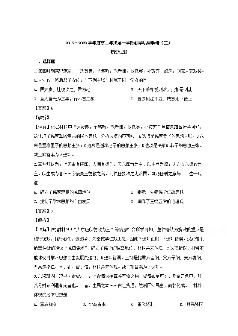 江苏省南通市2020届高三上学期期中质量调研（二）历史试题01