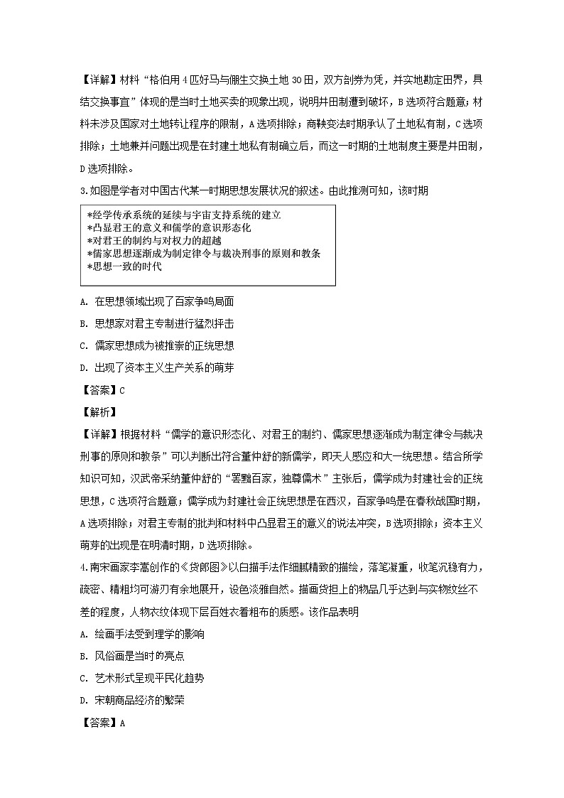 江苏省南通市启东市2020届高三上学期期中考试历史试题02