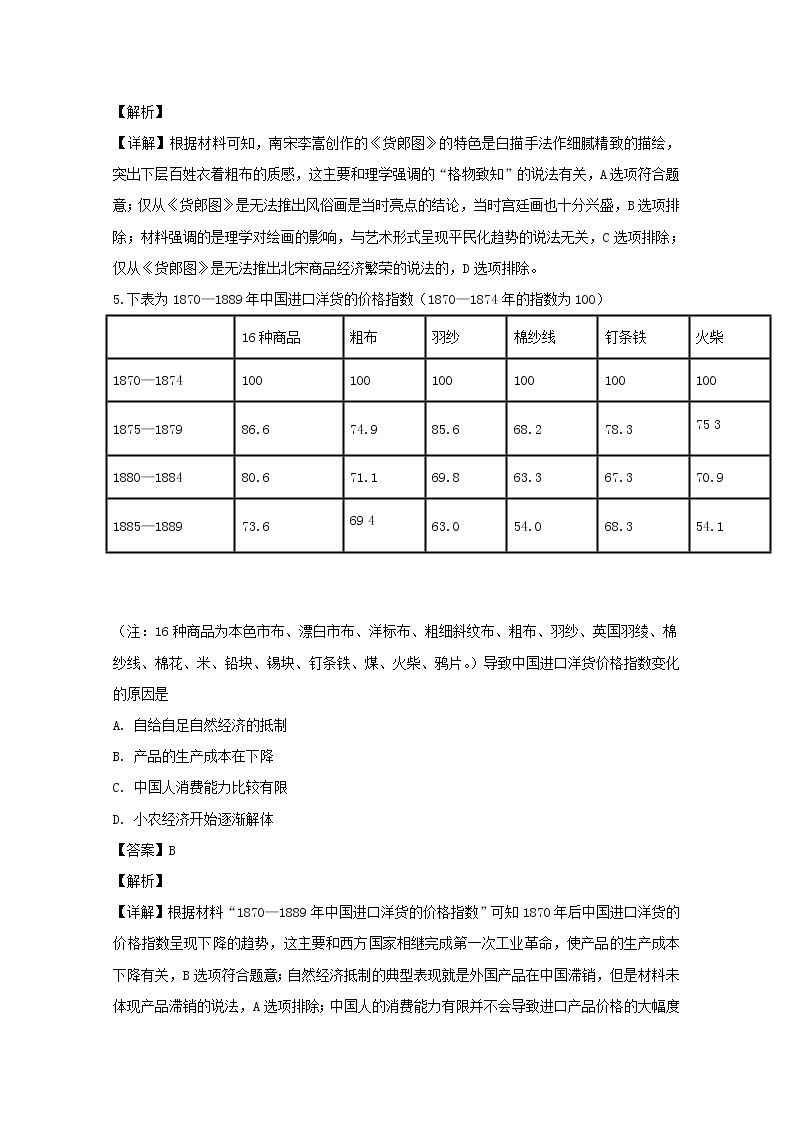 江苏省南通市启东市2020届高三上学期期中考试历史试题03