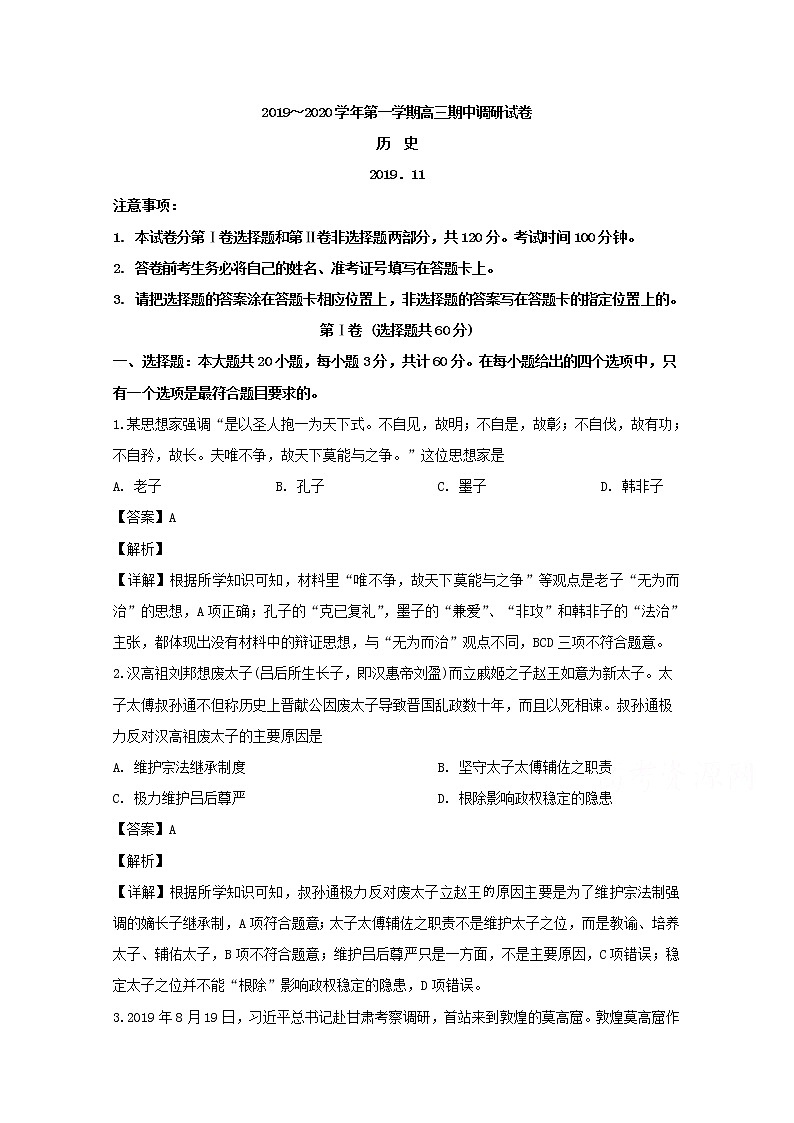 江苏省苏州市陆慕高级中学2020届高三上学期期中考试历史试题01
