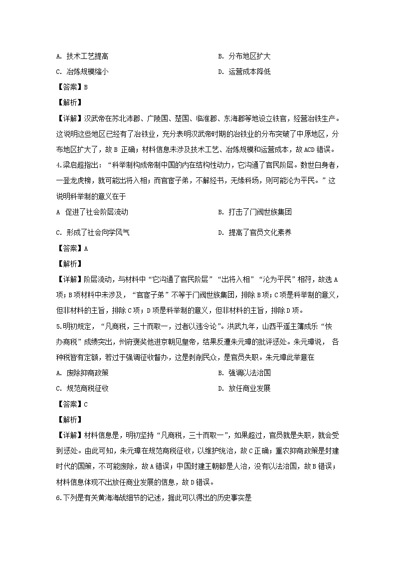 江苏省徐州市2020届高三上学期期中考试抽测历史试题02