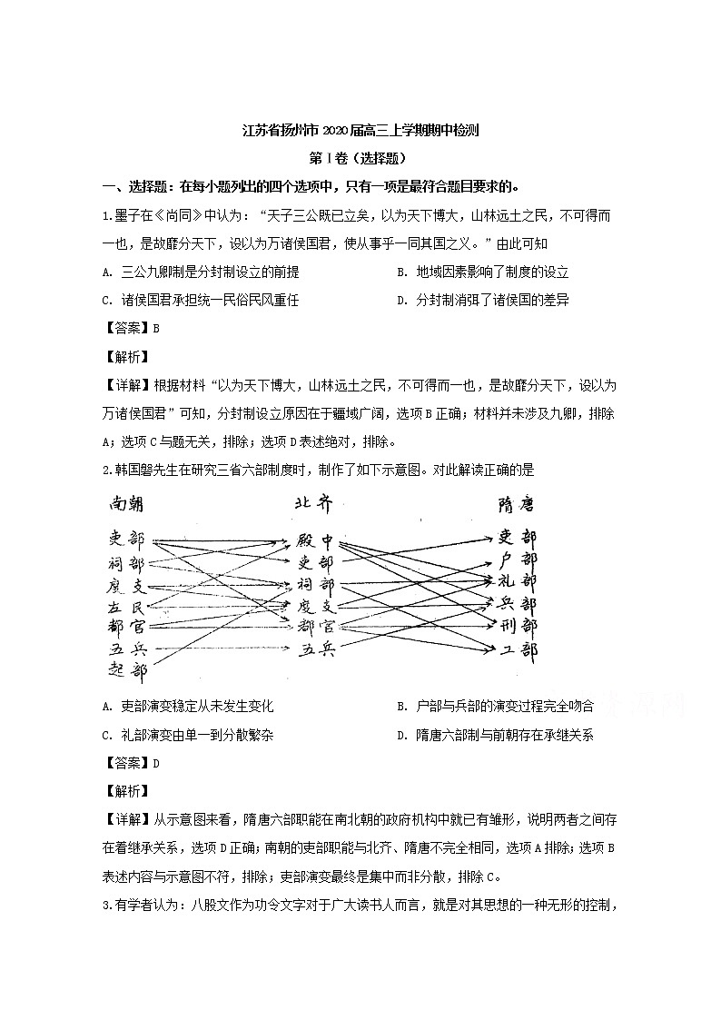 江苏省扬州市2020届高三上学期期中考试检测历史试题01