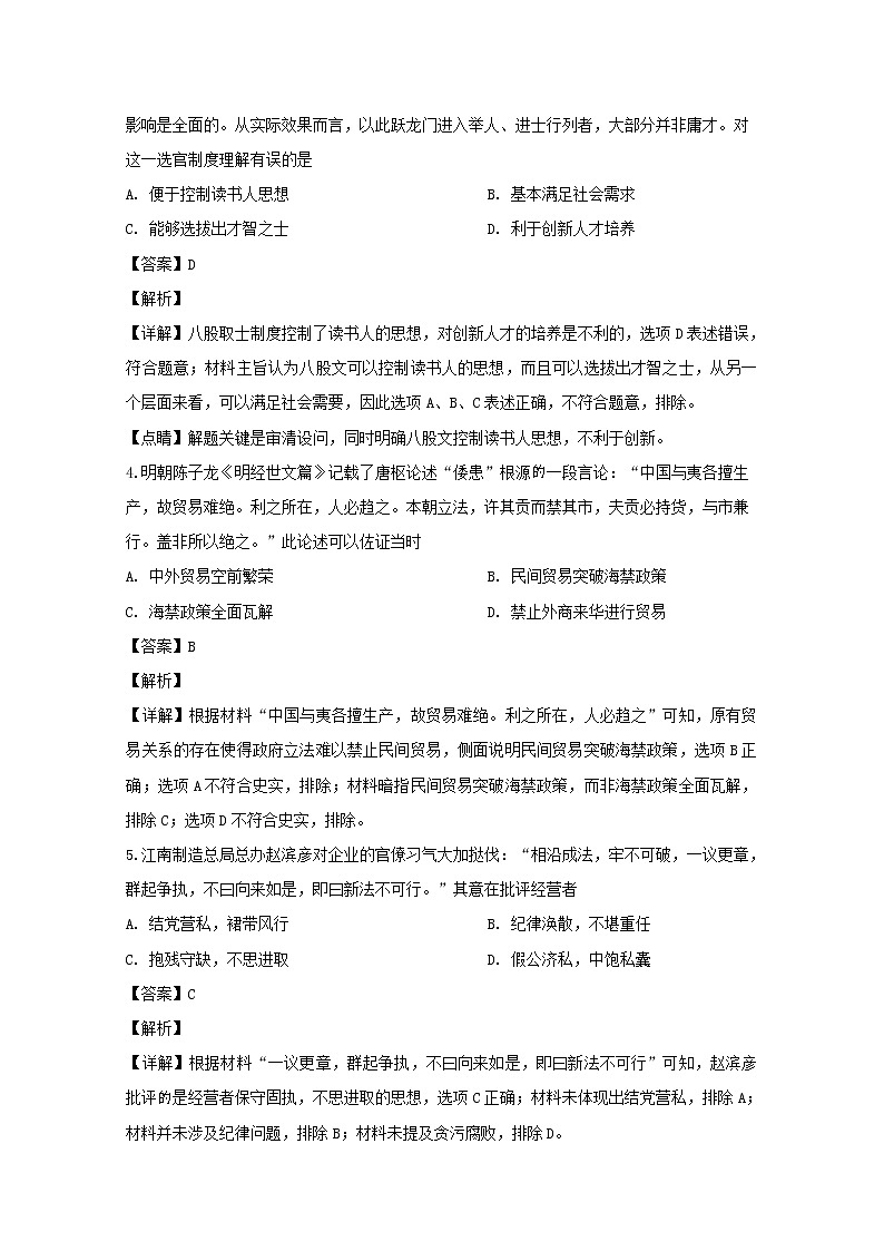 江苏省扬州市2020届高三上学期期中考试检测历史试题02