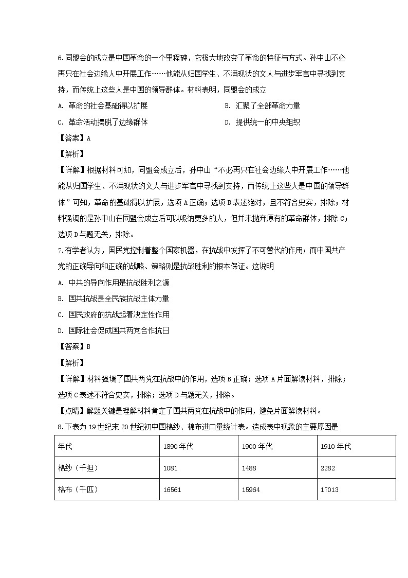 江苏省扬州市2020届高三上学期期中考试检测历史试题03