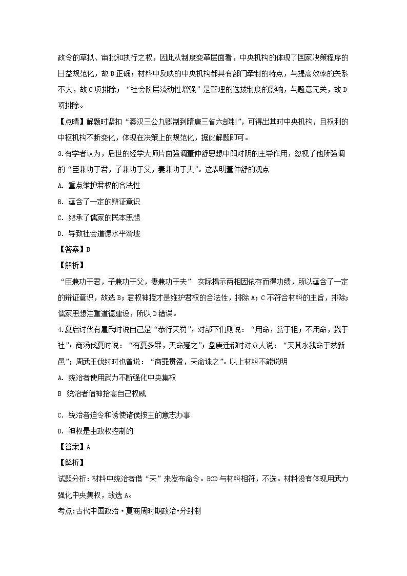 江西省吉安市永丰中学2020届高三上学期期中考试历史试题02