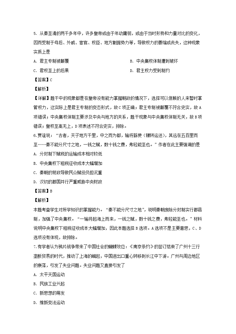 江西省吉安市永丰中学2020届高三上学期期中考试历史试题03