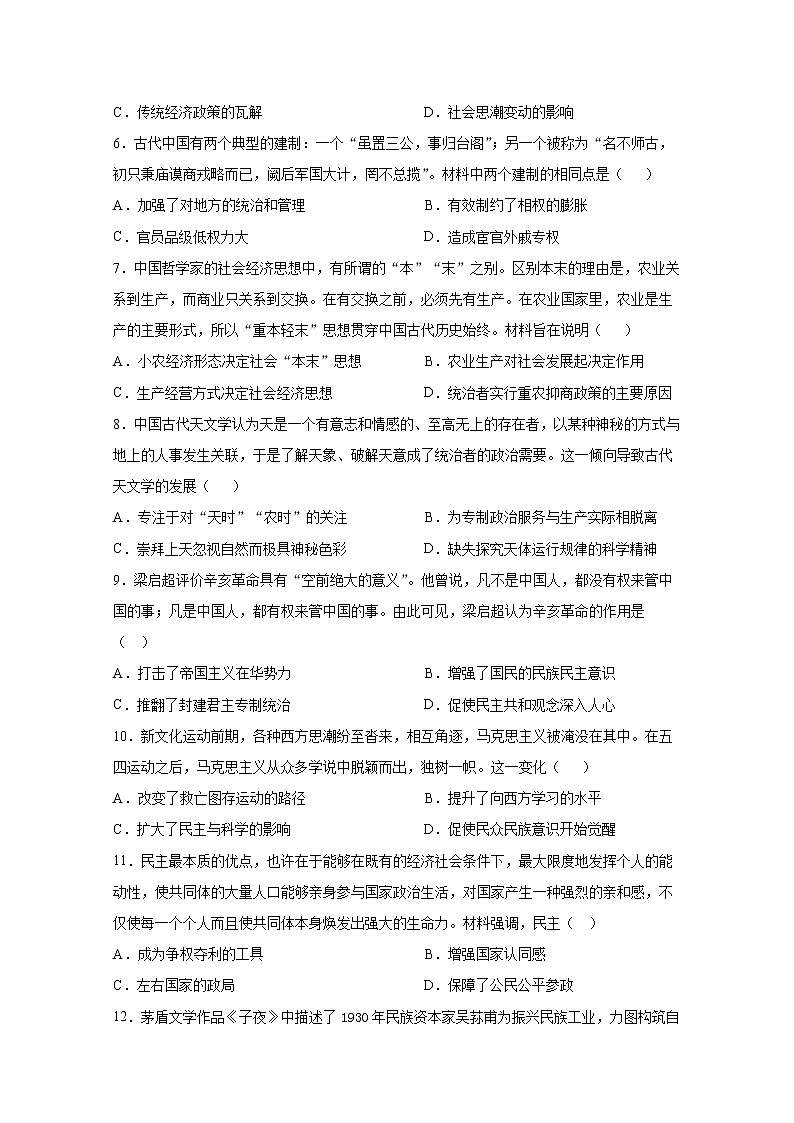 江西省临川二中临川二中实验学校2020届高三上学期期中考试历史试题02