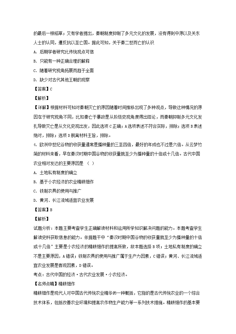 江西省南昌市第十中学2020届高三上学期期中考试历史试题第2页