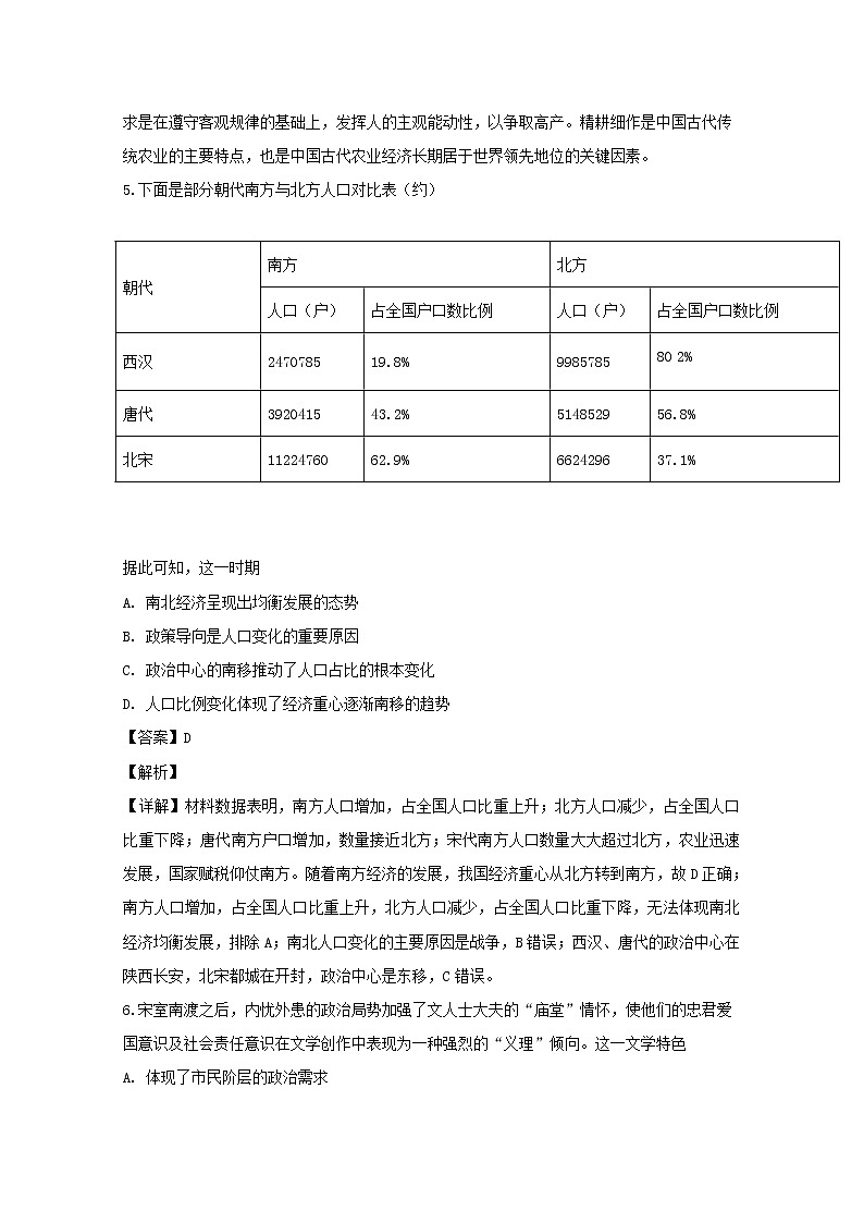江西省南昌市第十中学2020届高三上学期期中考试历史试题第3页