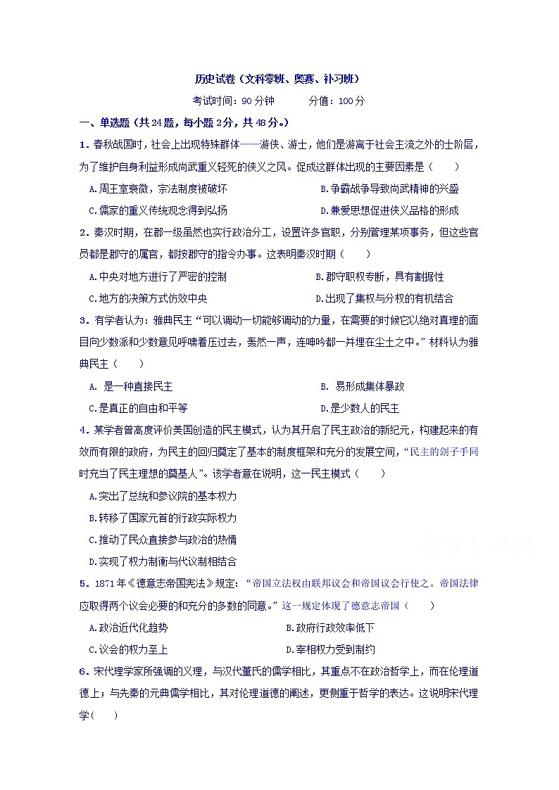 江西省上饶中学2020届高三上学期期中考试历史（文科零班奥赛补习班）试卷01