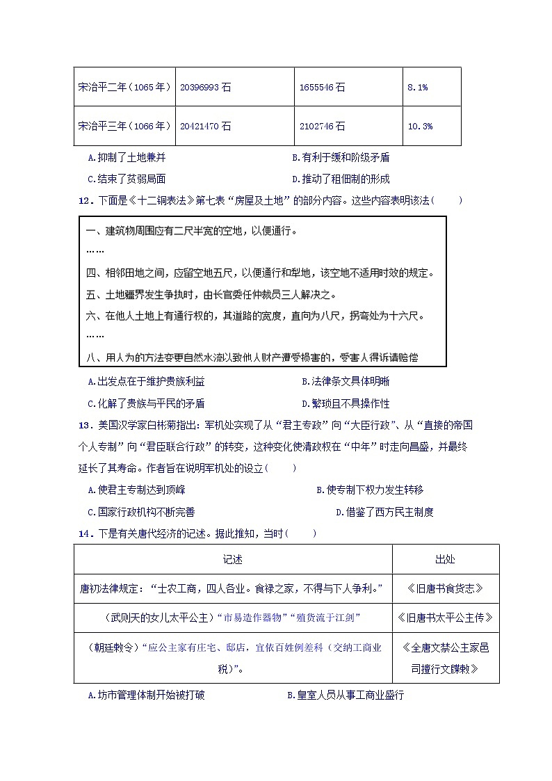 江西省上饶中学2020届高三上学期期中考试历史（文科零班奥赛补习班）试卷03