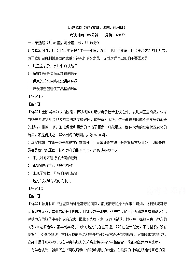 江西省上饶中学2020届高三上学期期中考试历史（文科零班奥赛补习班）试题第1页