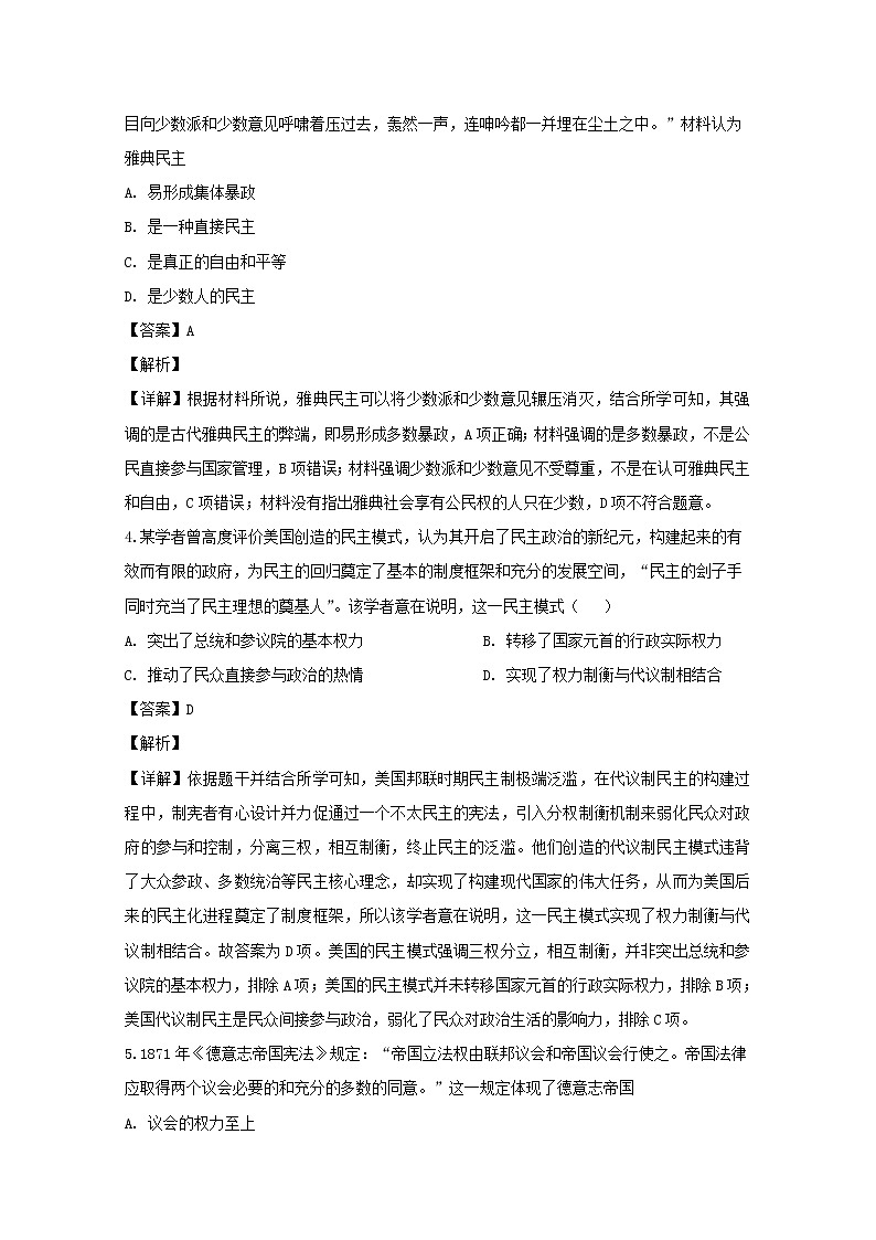江西省上饶中学2020届高三上学期期中考试历史（文科零班奥赛补习班）试题第2页