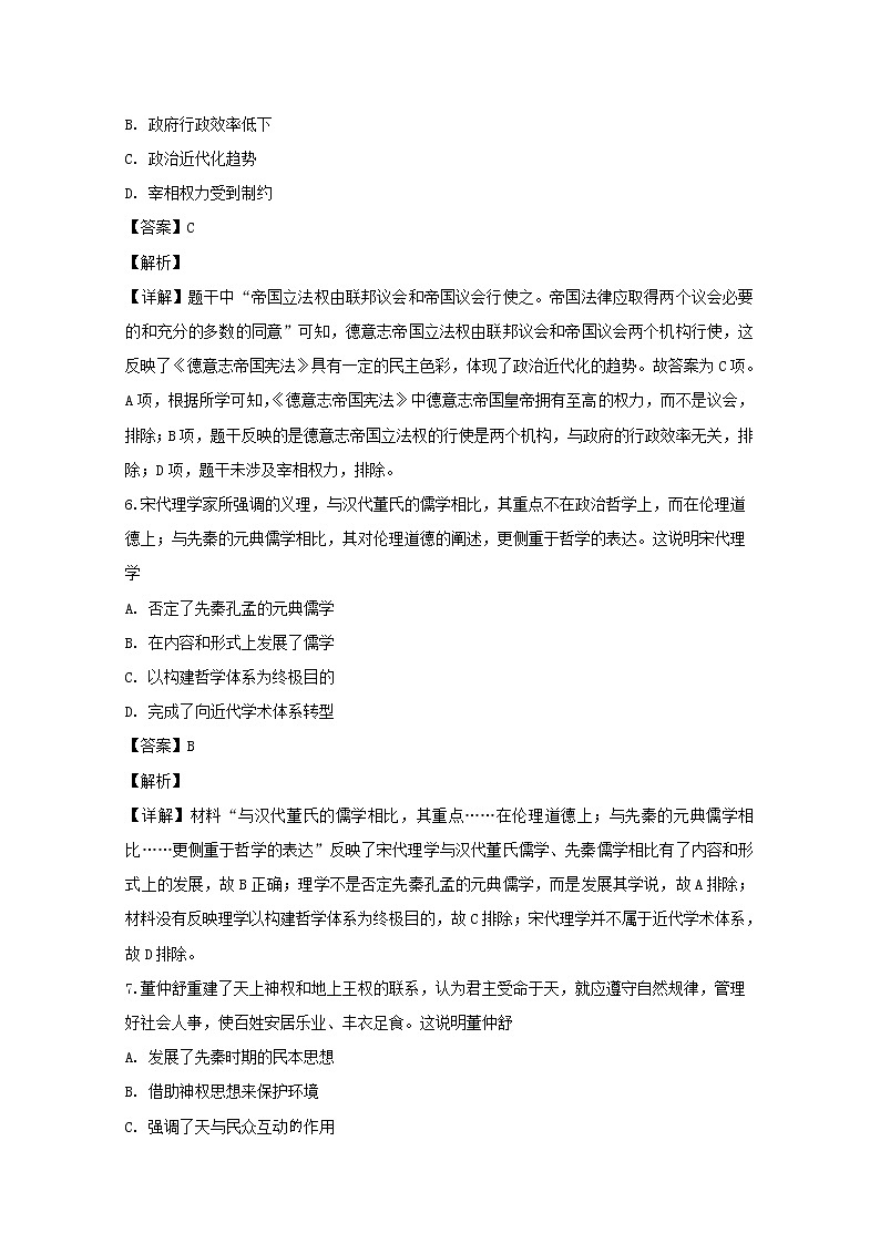 江西省上饶中学2020届高三上学期期中考试历史（文科零班奥赛补习班）试题第3页