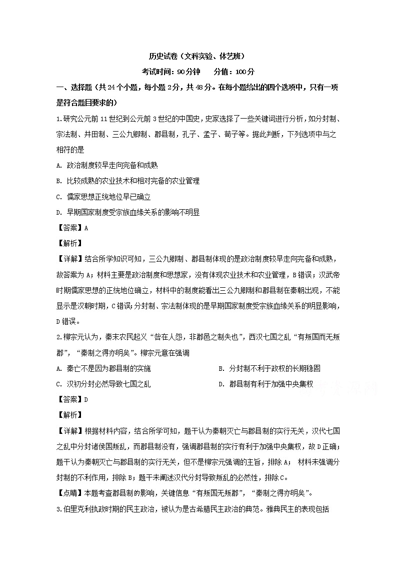 江西省上饶中学2020届高三上学期期中考试历史（文科实验体艺班）试题01