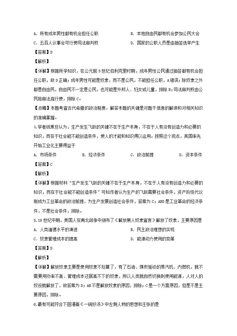 江西省上饶中学2020届高三上学期期中考试历史（文科实验体艺班）试题02