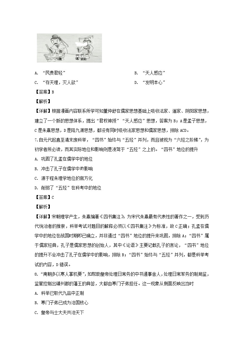 江西省上饶中学2020届高三上学期期中考试历史（文科实验体艺班）试题03