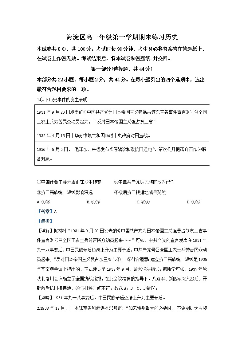 北京市海淀区2020届高三上学期期末考试历史试题01
