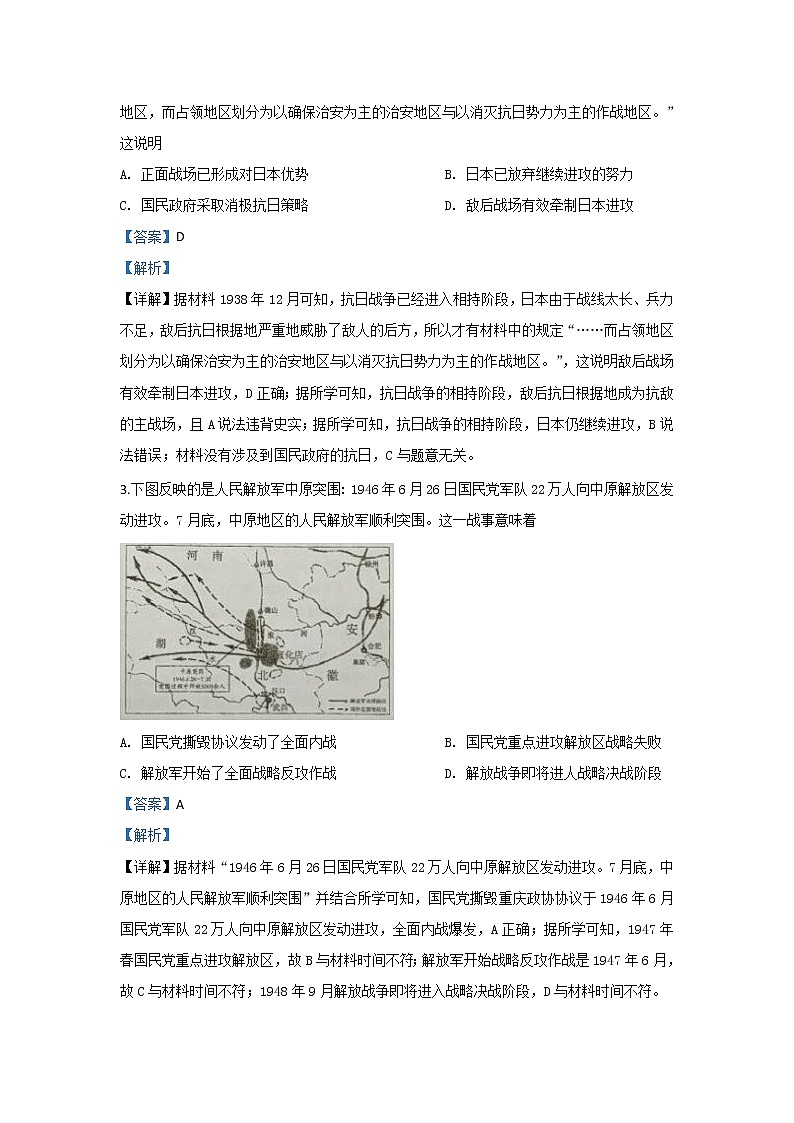 北京市海淀区2020届高三上学期期末考试历史试题02