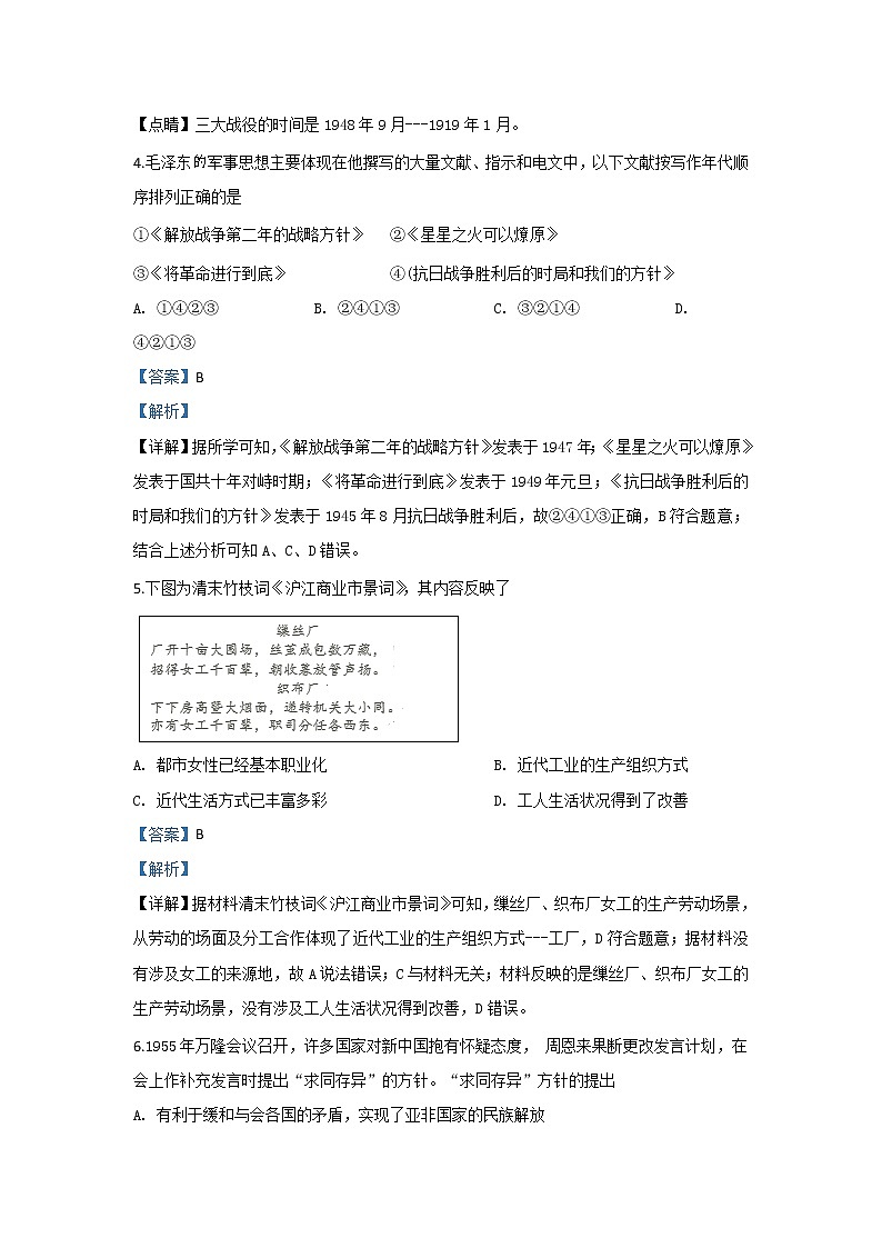 北京市海淀区2020届高三上学期期末考试历史试题03