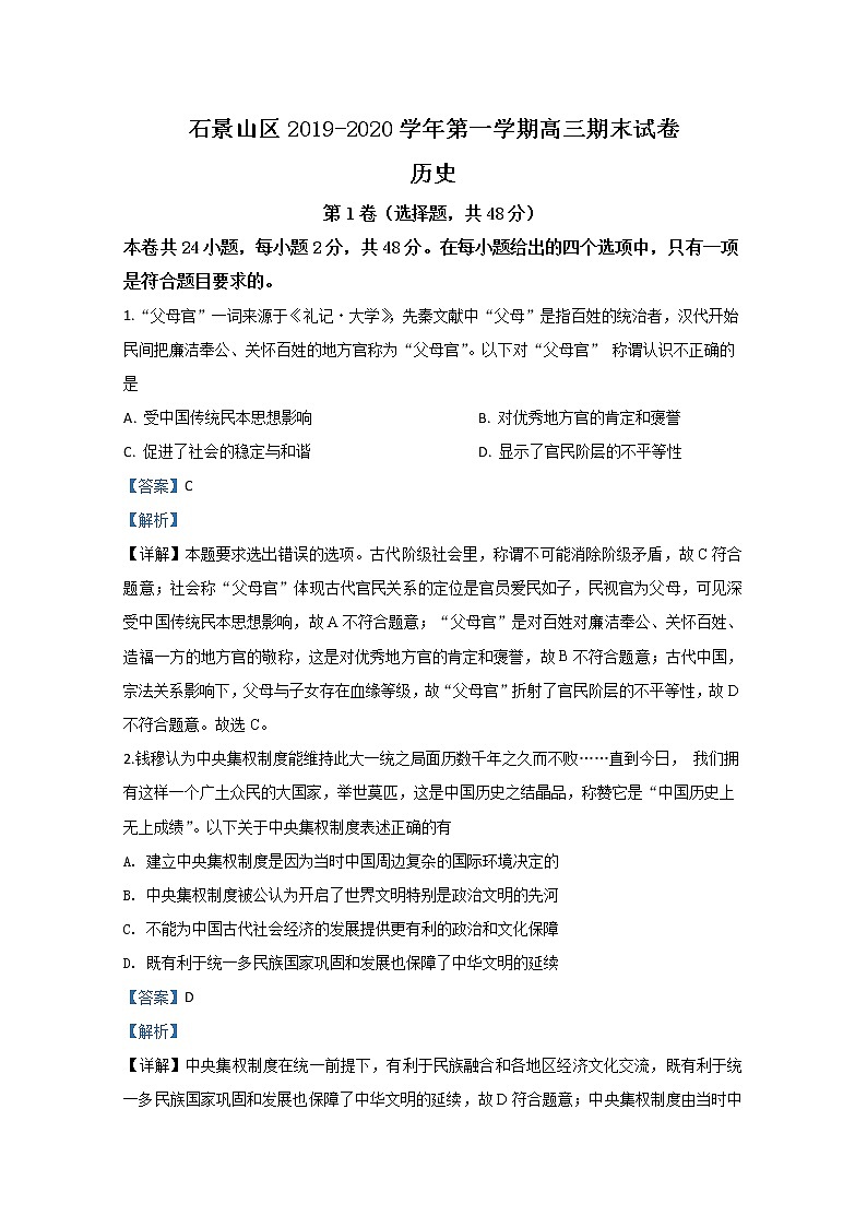 北京市石景山区2020届高三上学期期末考试历史试题01