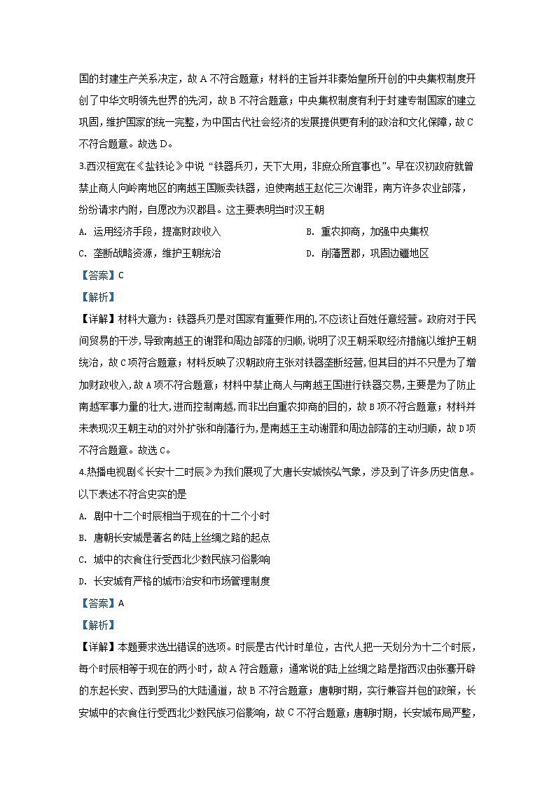 北京市石景山区2020届高三上学期期末考试历史试题02