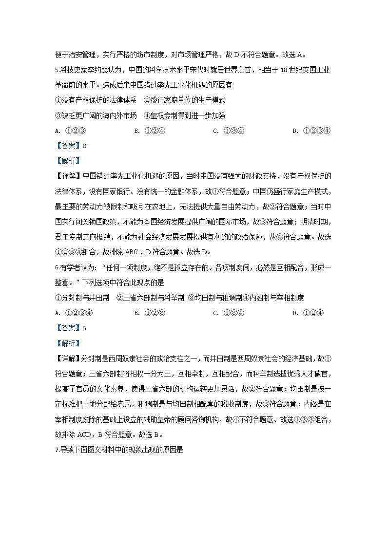 北京市石景山区2020届高三上学期期末考试历史试题03