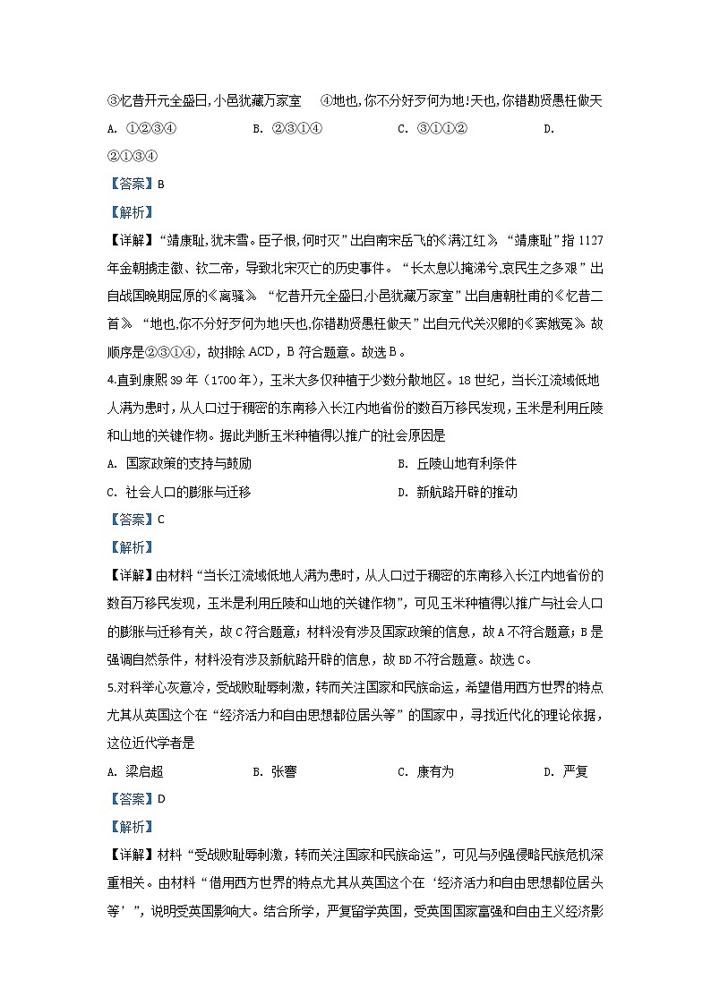 北京市通州区2020届高三上学期期末考试历史试题02