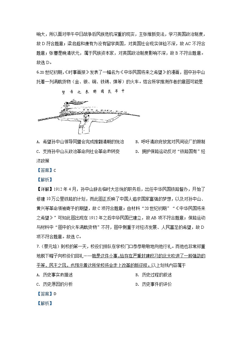 北京市通州区2020届高三上学期期末考试历史试题03