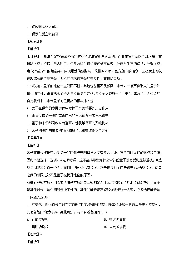 福建省福州第八中学2020届高三上学期期末模拟历史试题03