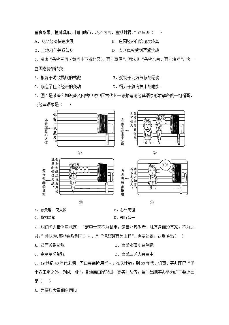 福建省莆田市第一联盟体2020届高三上学期期末联考历史试题02
