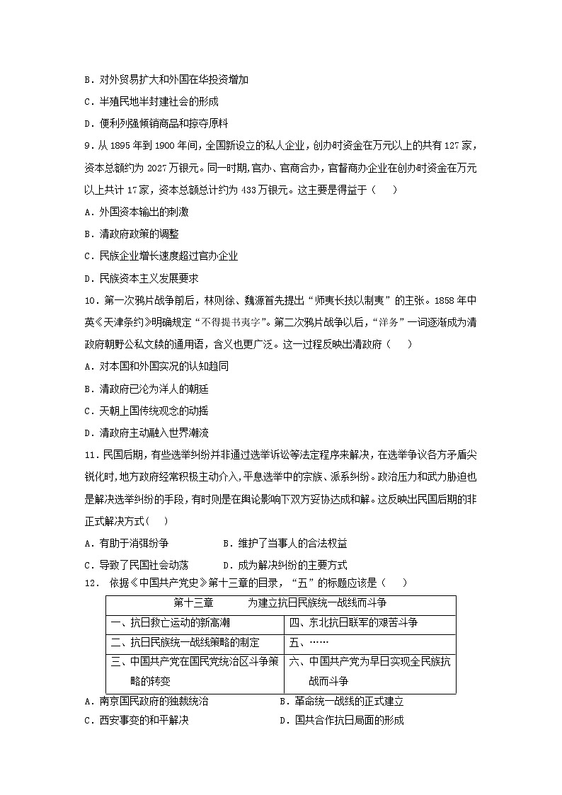 福建省莆田市第一联盟体2020届高三上学期期末联考历史试题03