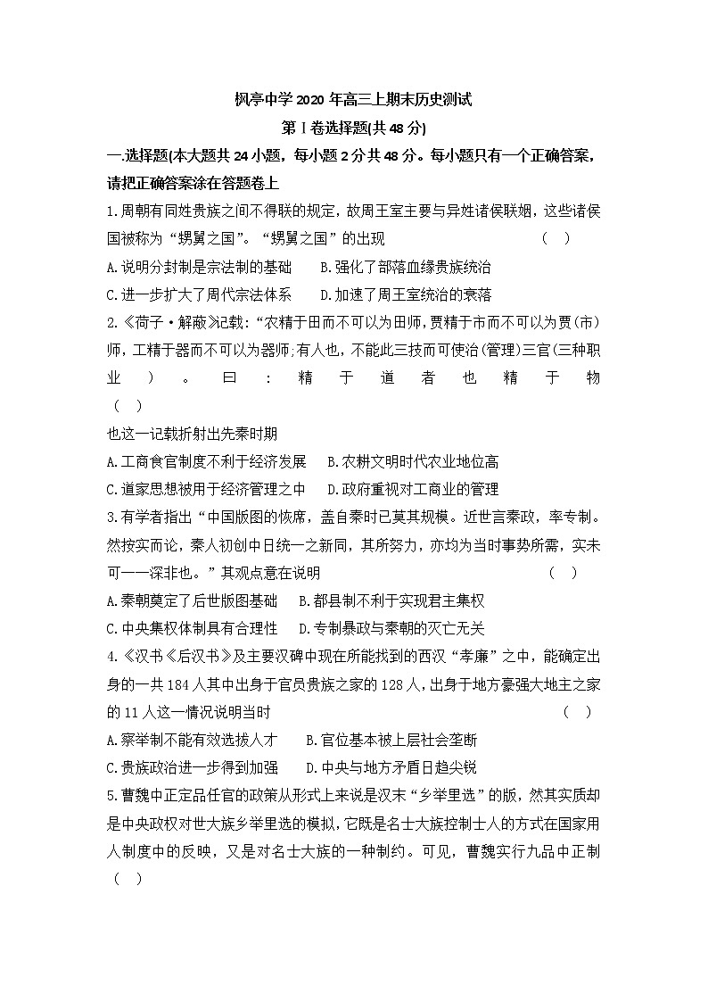 福建省仙游县枫亭中学2020届高三上学期期末考试历史试题01