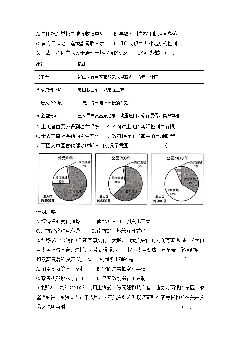 福建省仙游县枫亭中学2020届高三上学期期末考试历史试题02